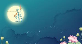 吃著燒雞欣賞美麗中秋月！